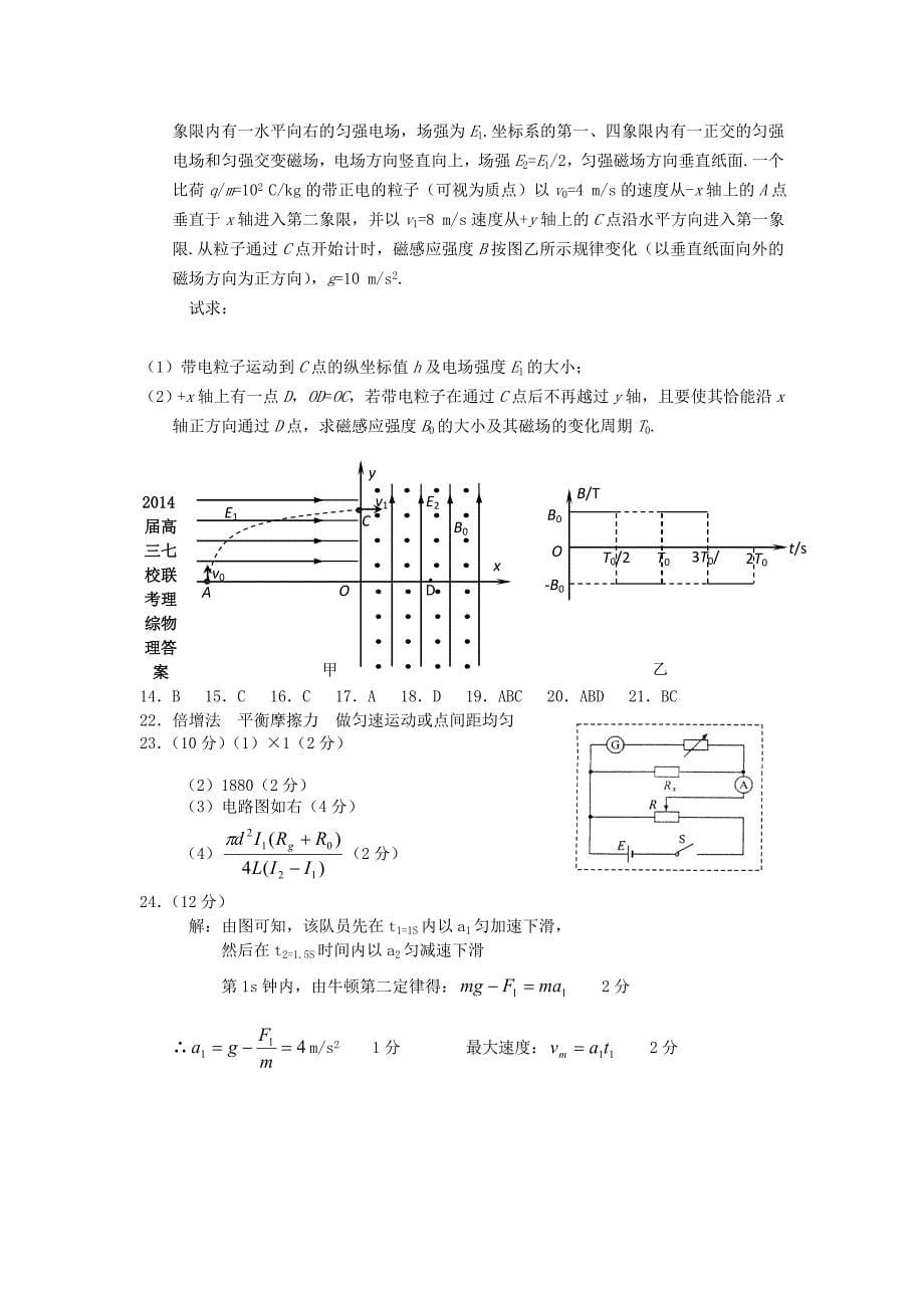 江西省七校2014届高三物理上学期第一次联考试题新人教版_第5页