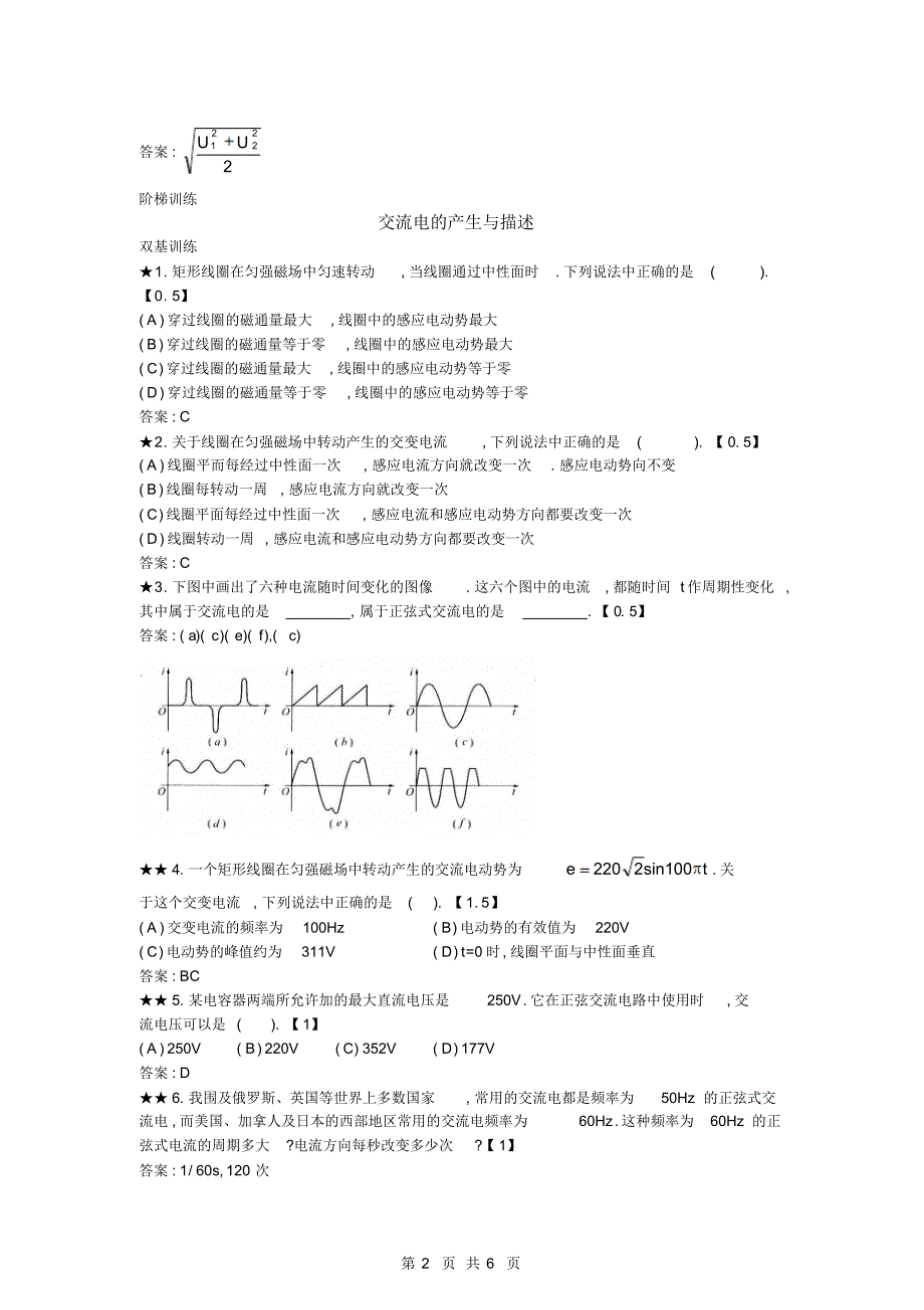 高二物理人教版选修3-2《交变电流》练习题_第2页