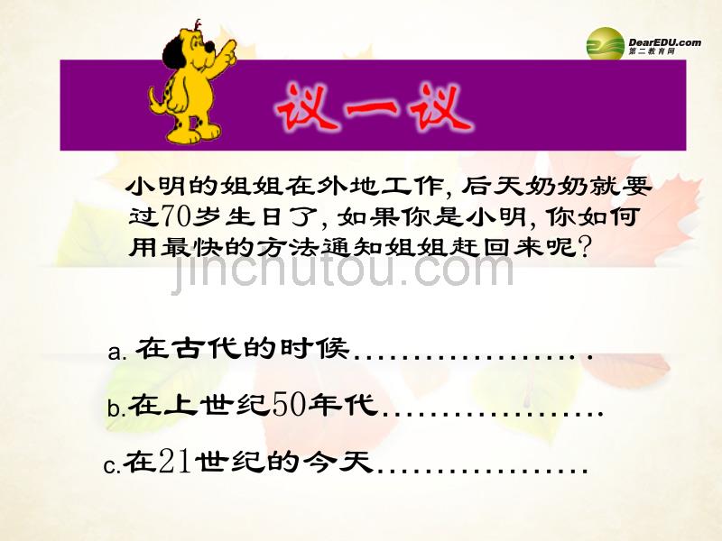 山东九年级物理全册 第十九章 走进信息时代第二节 让信息“飞”起来课件 （新版）沪科版_第2页