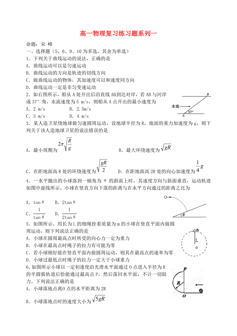 河南省示范性高中宝丰一高2014年高中物理 复习练习题系列一_第1页