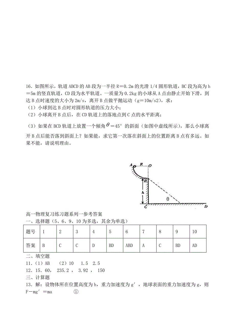 河南省示范性高中宝丰一高2014年高中物理 复习练习题系列一_第4页