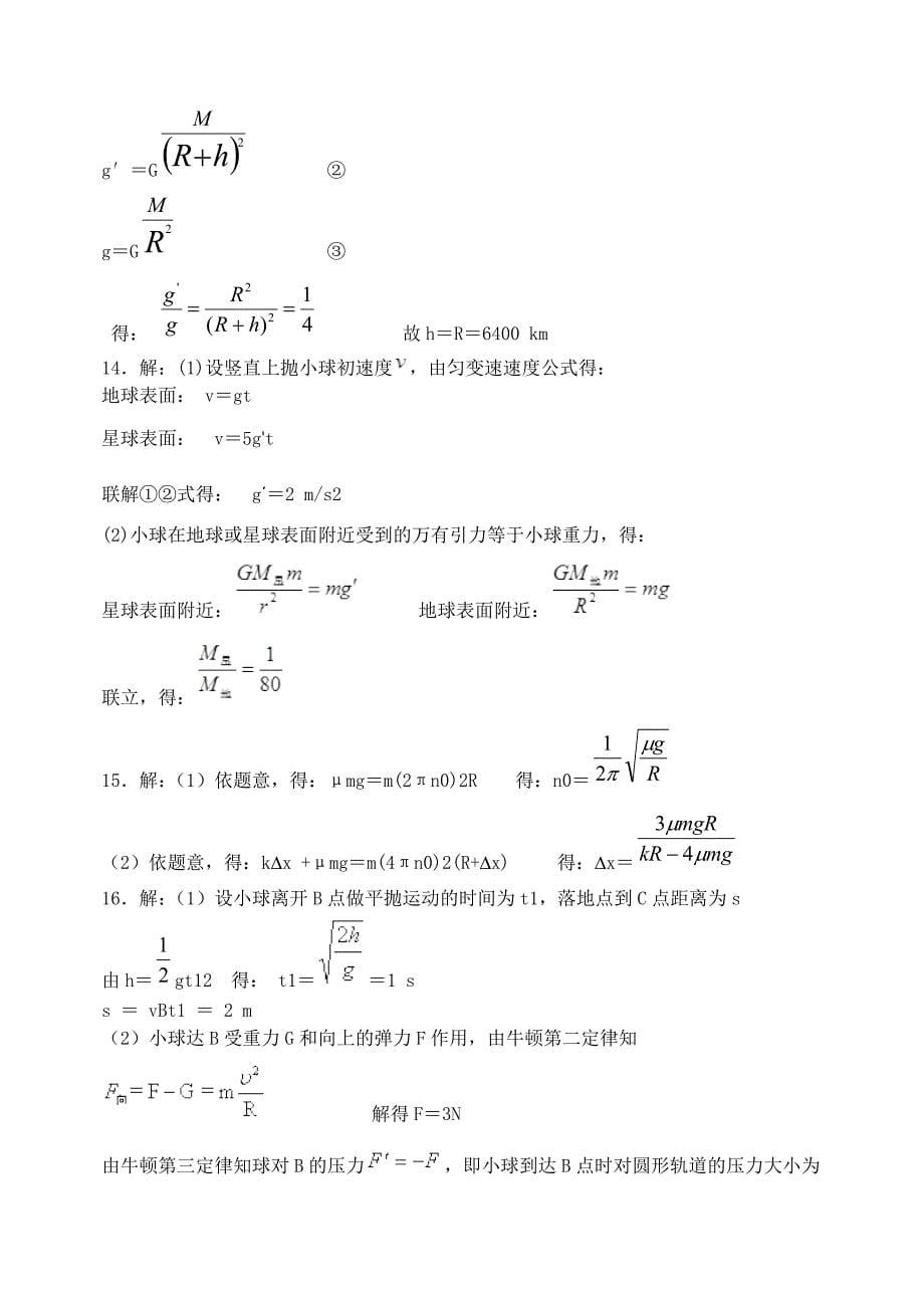 河南省示范性高中宝丰一高2014年高中物理 复习练习题系列一_第5页