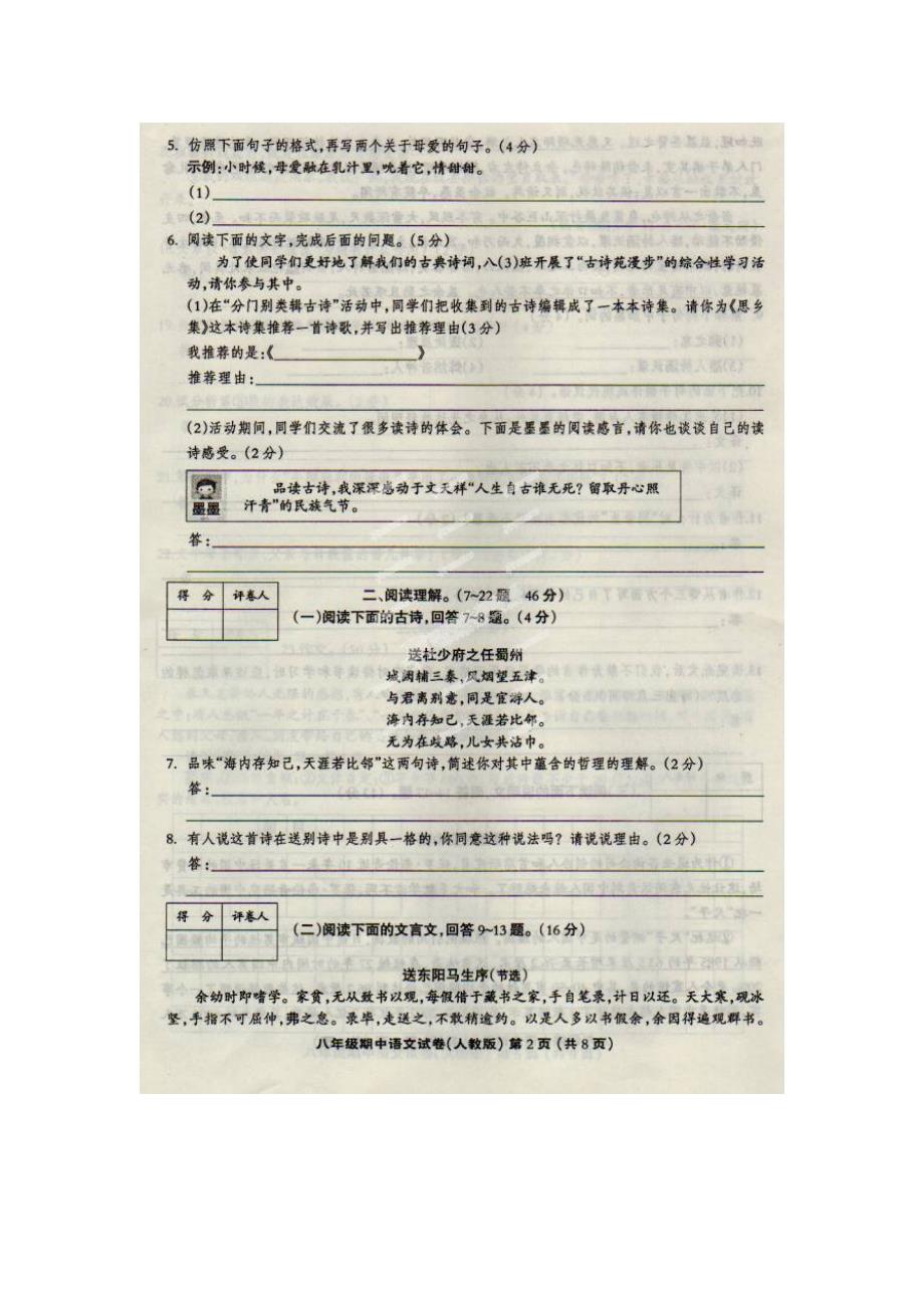 河北省涞水林清寺中学2013-2014学年八年级语文下学期期中试题（扫描版）_第3页