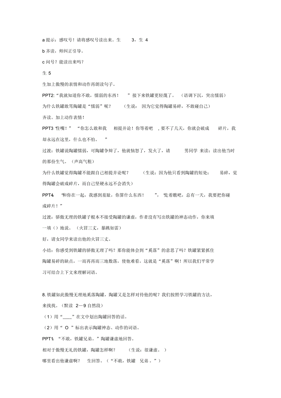 《陶罐和铁罐》第一课时教学设计——管仕芬_第4页