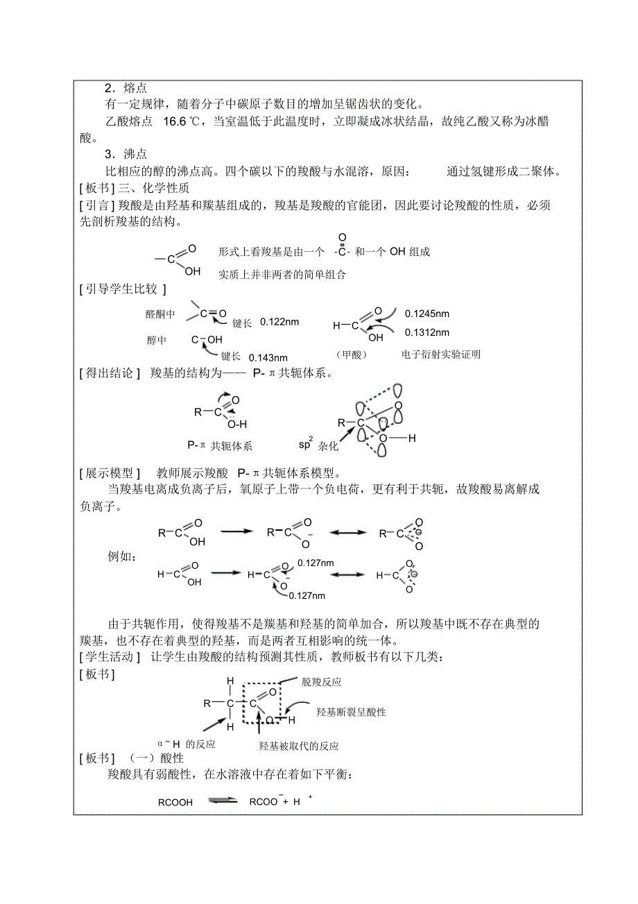 153有机化学教案@安徽医高专_第二十二次课教案(羧酸)_第2页