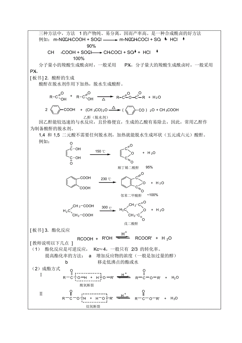 153有机化学教案@安徽医高专_第二十二次课教案(羧酸)_第4页