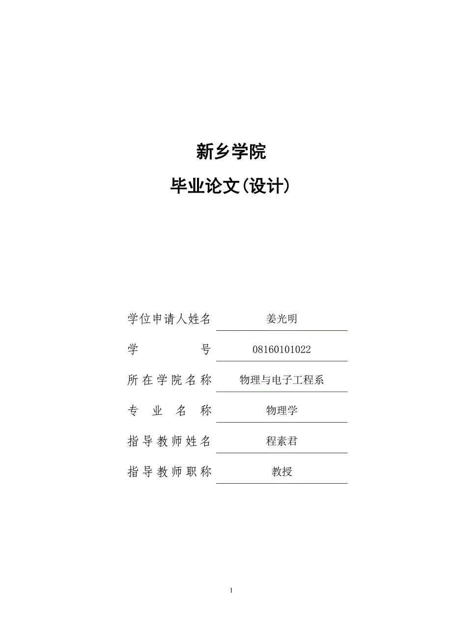 磁性纳米材料的特性、发展及其英勇_第1页