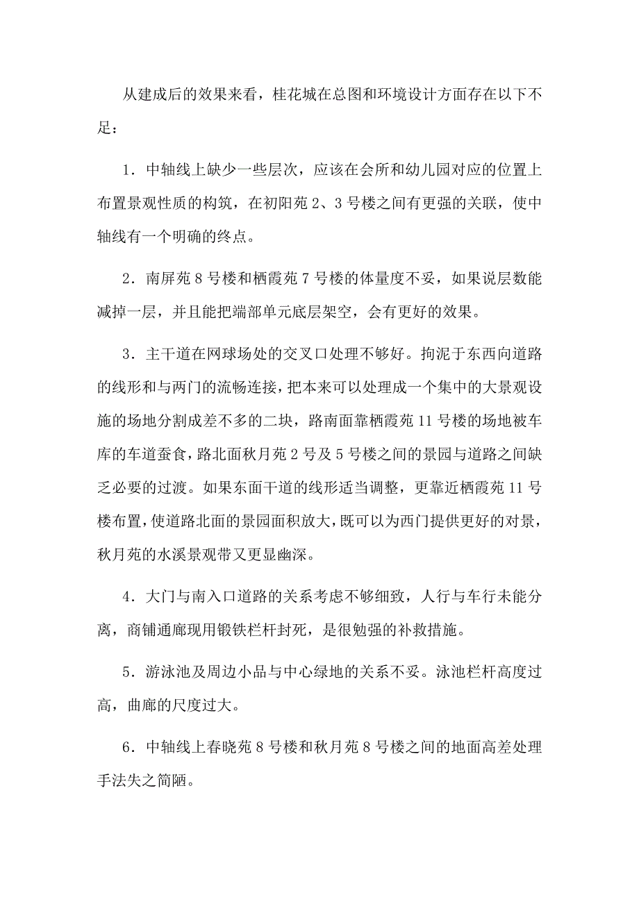 绿城：桂花城批判与思考_第2页