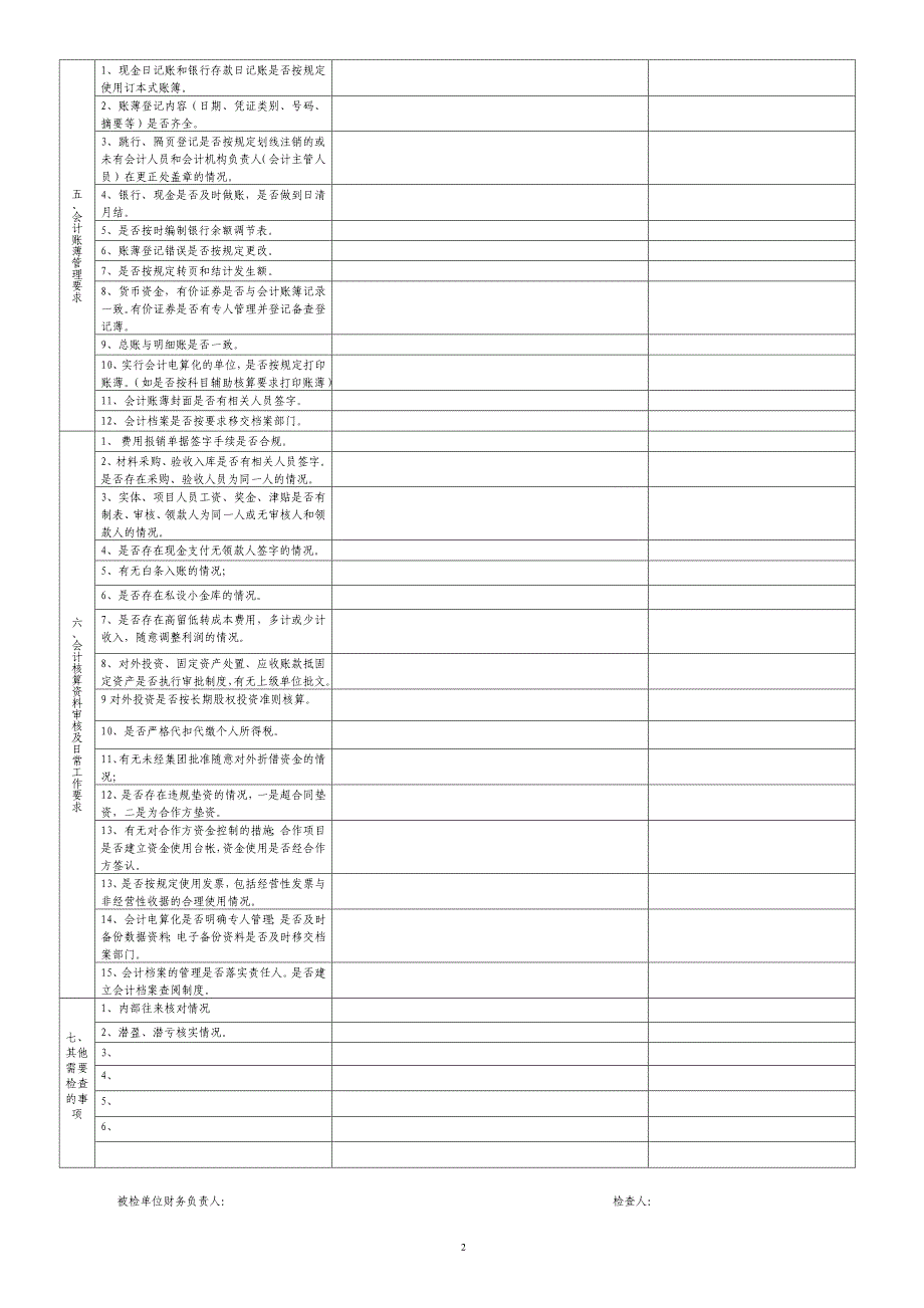 华西集团2009年会计基础工作规范检查表_第2页