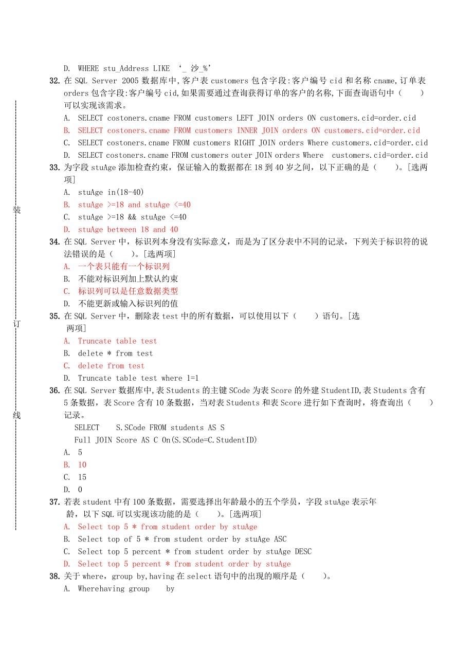 SQLServer单科测试题(带答案)_第5页