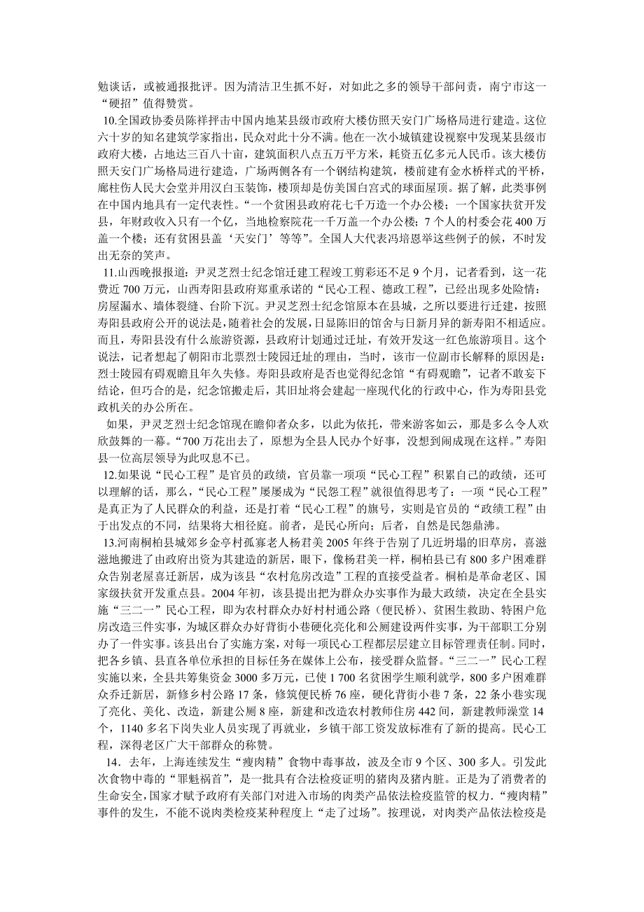 天津市2007年上半年公务员录用考试《申论》真题及答案_第3页