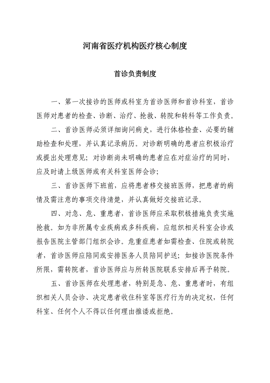 河南省医疗机构医疗护理核心制度2_第3页