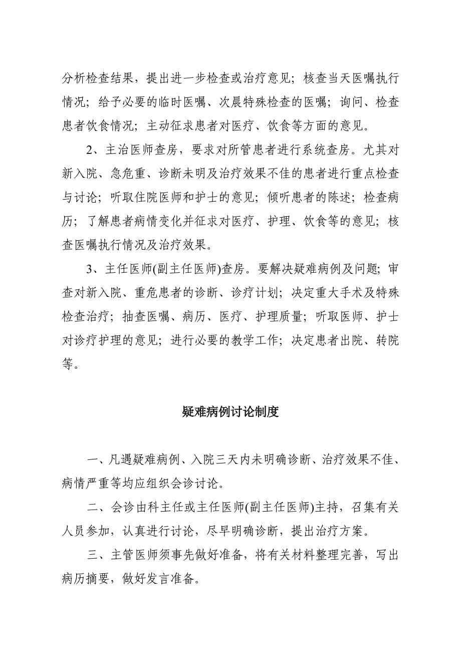 河南省医疗机构医疗护理核心制度2_第5页
