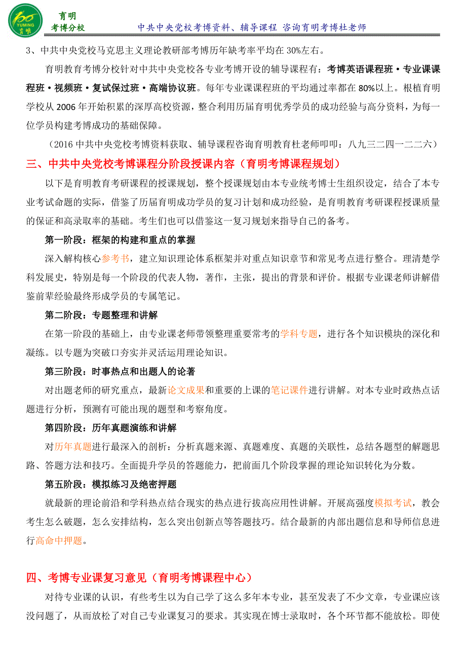 中央党校考博参考书书单马克思主义基本原理考博-育明考博_第3页