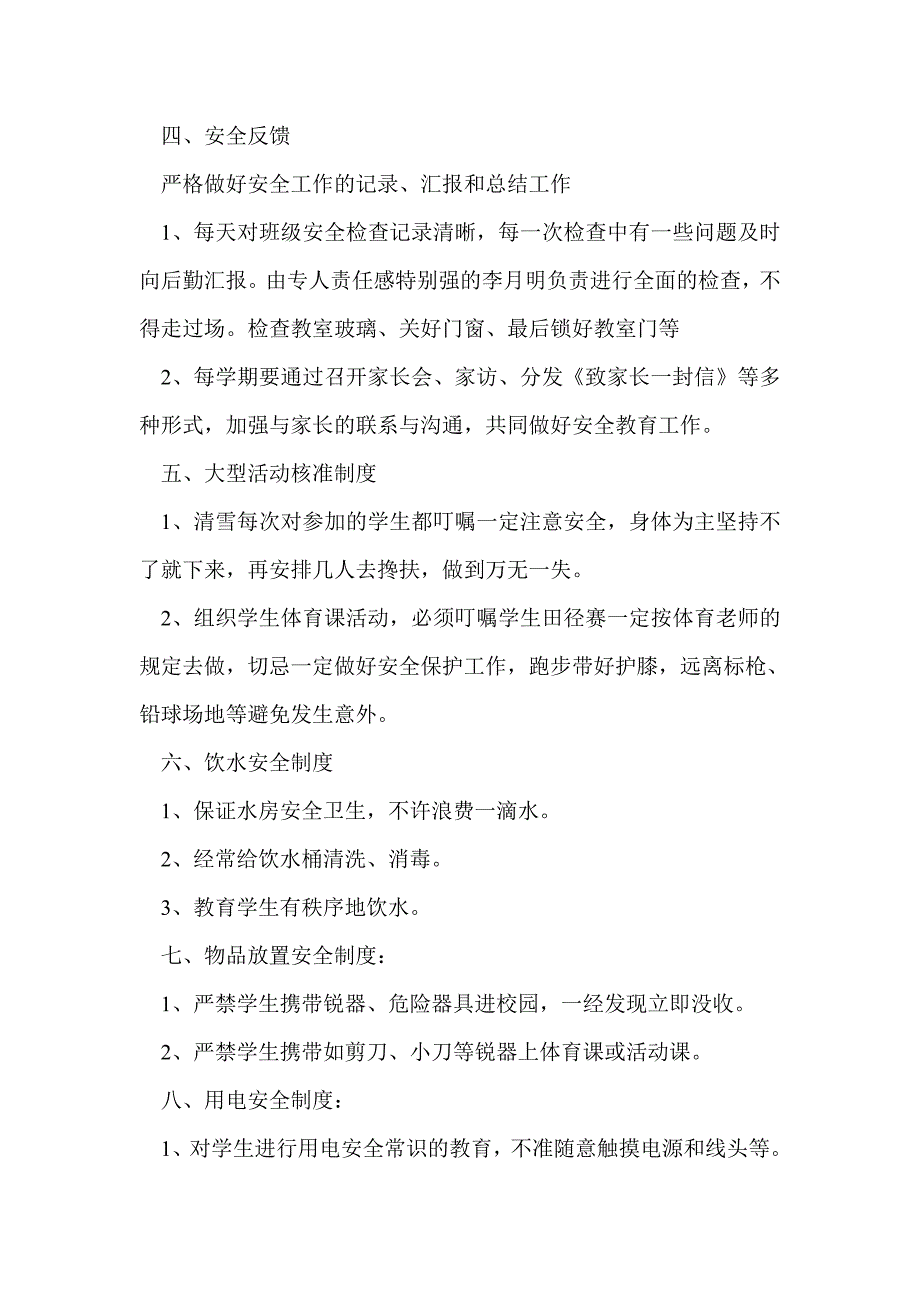 班主任安全教育经验材料(精选多篇)_第4页