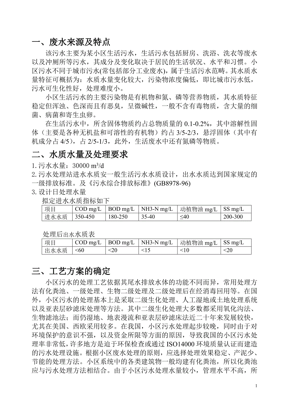 污水处理sbr法_第2页