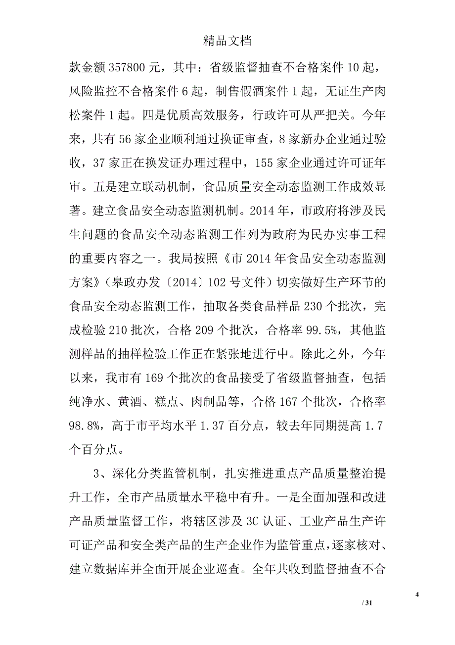 质监局监管工作总结3篇 _第4页