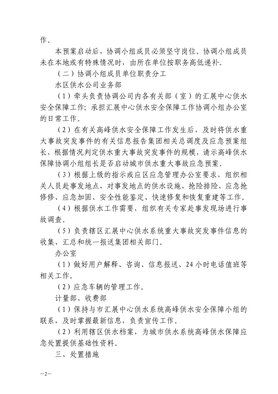 水区供水公司高峰供水应急预案1_第2页