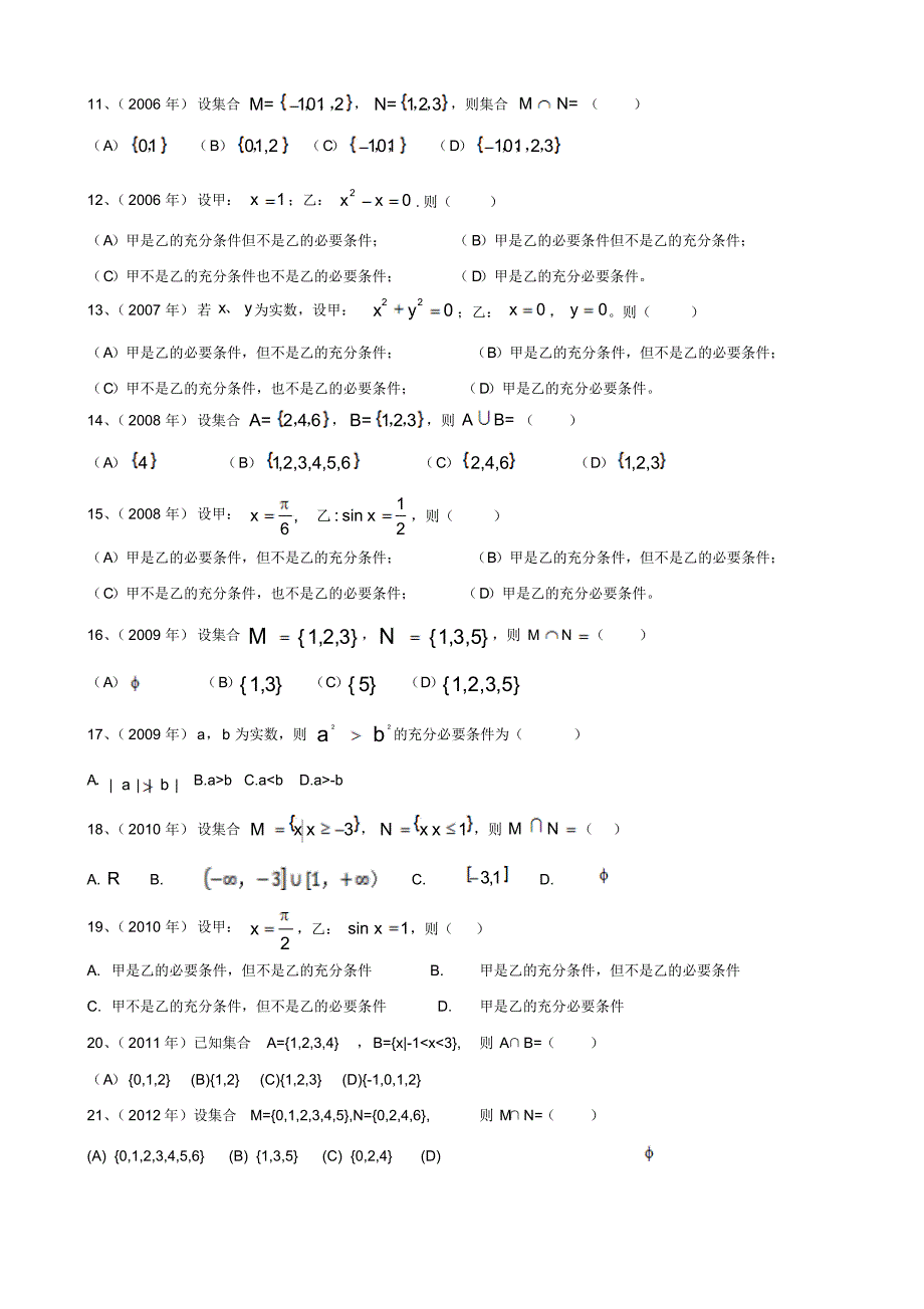 01-14年成人高考数学文科专题--1、集合和简易逻辑_第2页