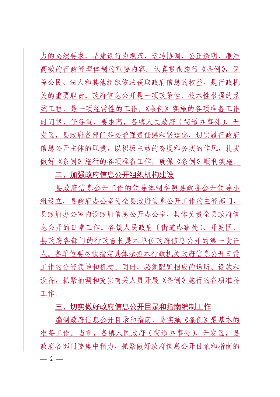 绍县政办发〔2008〕48号_第2页