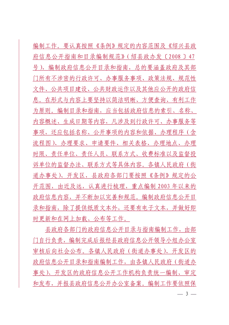 绍县政办发〔2008〕48号_第3页