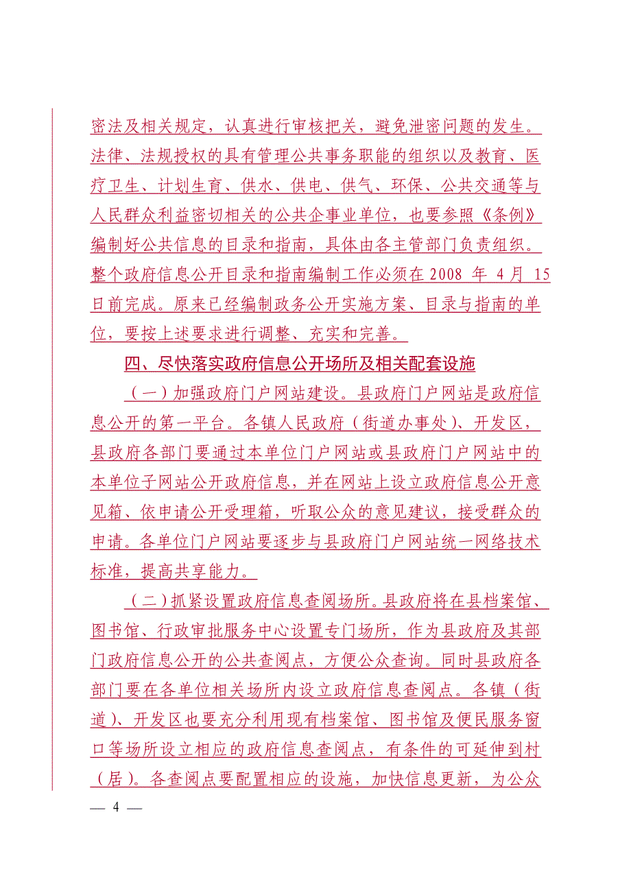 绍县政办发〔2008〕48号_第4页
