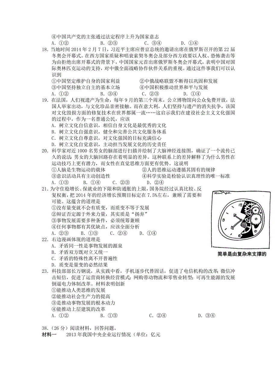 江西省2014届高三文综（政治部分）第十一次模拟考试试题新人教版_第2页