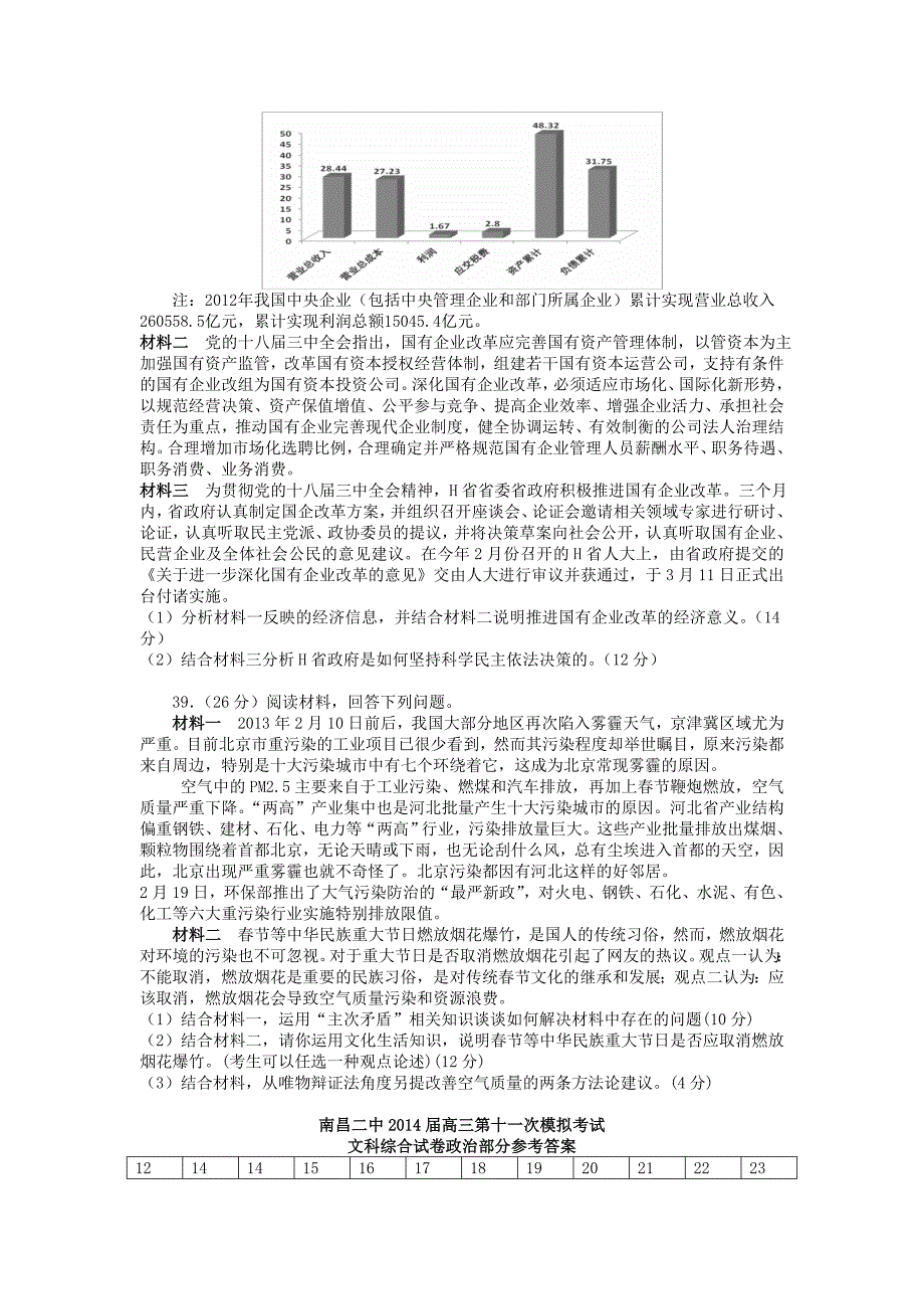 江西省2014届高三文综（政治部分）第十一次模拟考试试题新人教版_第3页