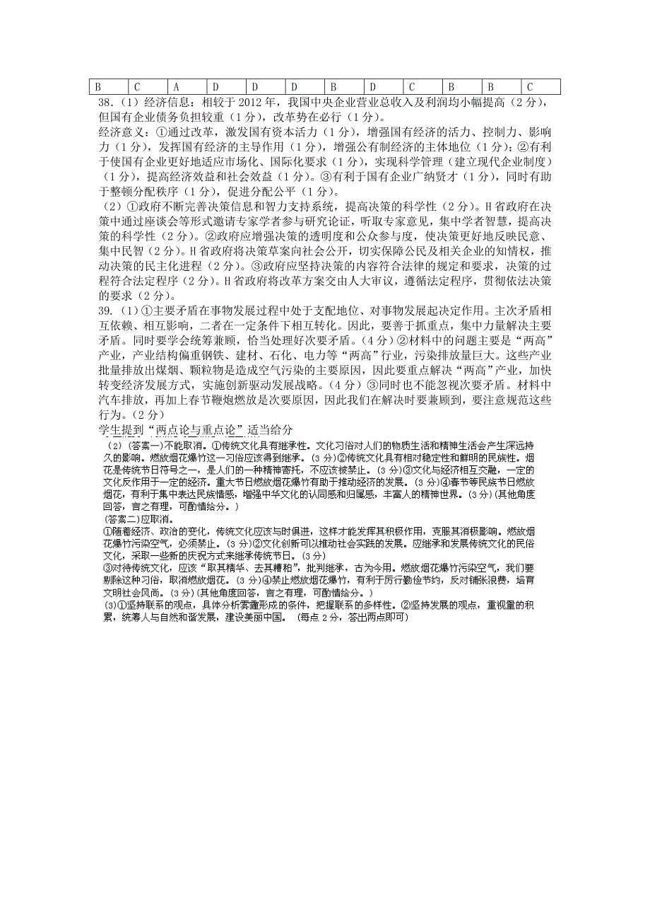 江西省2014届高三文综（政治部分）第十一次模拟考试试题新人教版_第4页