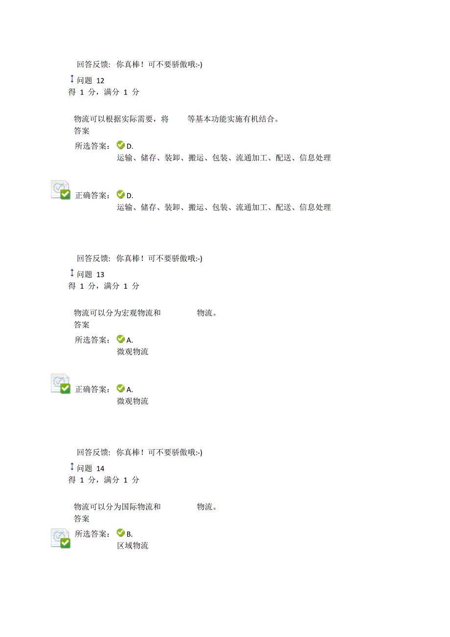 电子商务物流第1章_第4页