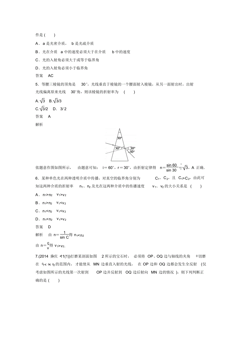 光的折射章末检测卷_第2页