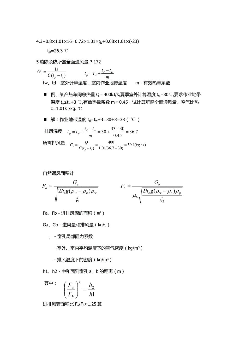 郑大自学助考建筑设备工程计算题_第3页