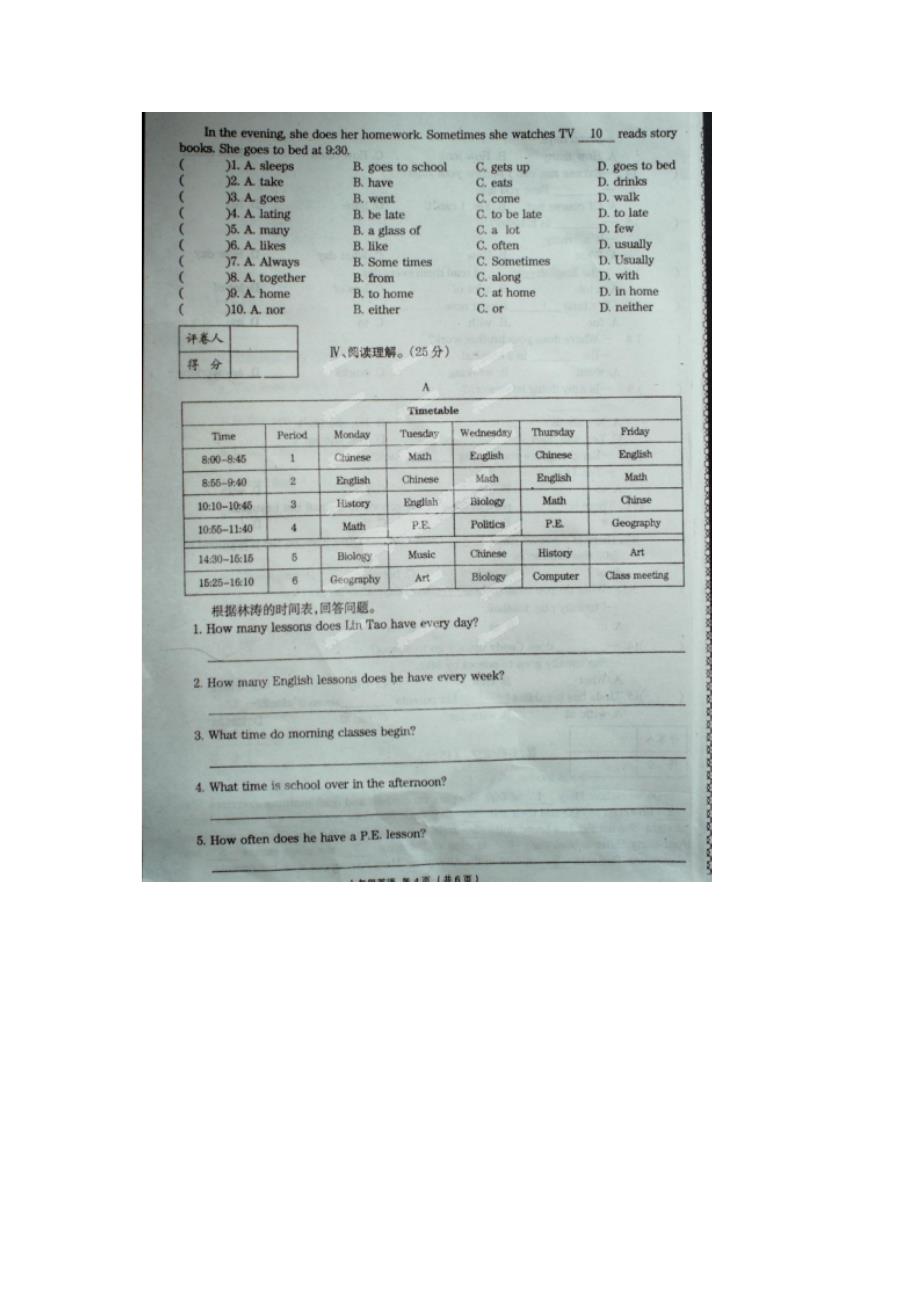 河南省太康县板桥镇二中2013-2014学年七年级英语下学期第一次月考试题（扫描版，无答案）_第4页