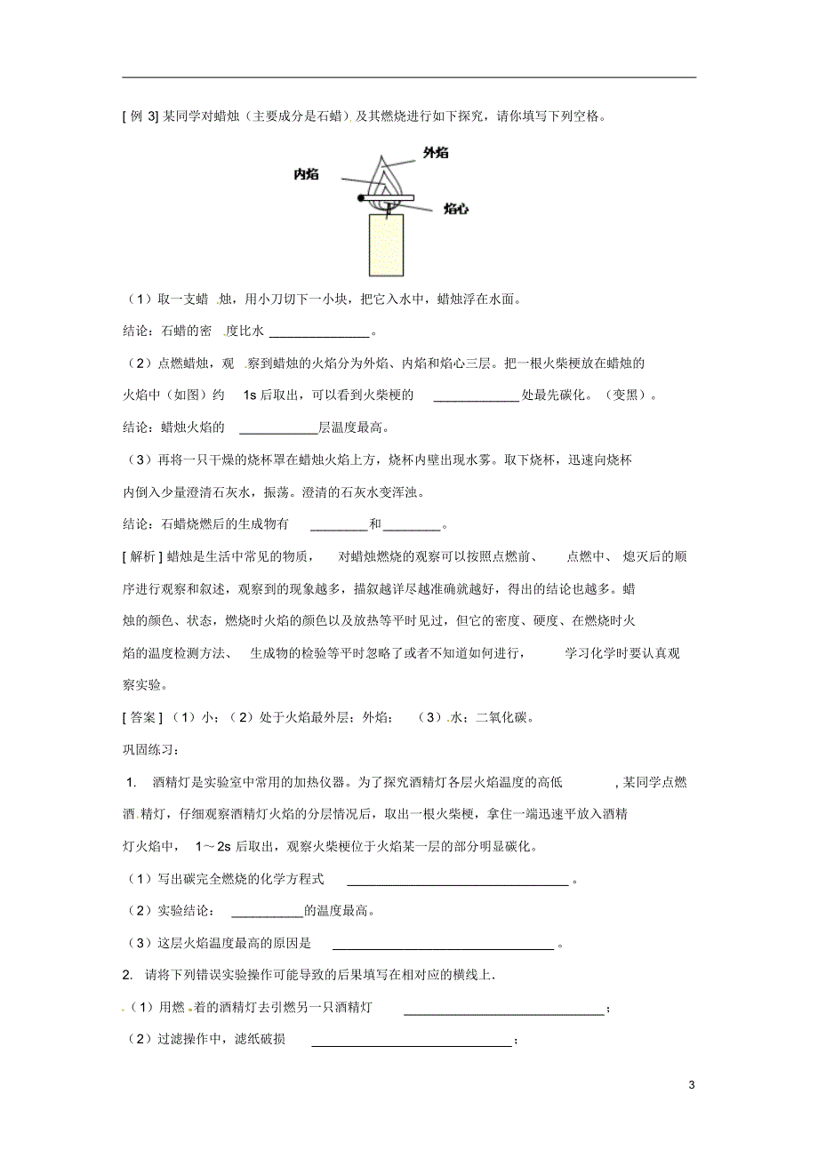 【助力2014】中考化学化学是一门以实验为基础的科学易错辨析(易错点+经典例题+错因会诊)新人教版_第3页