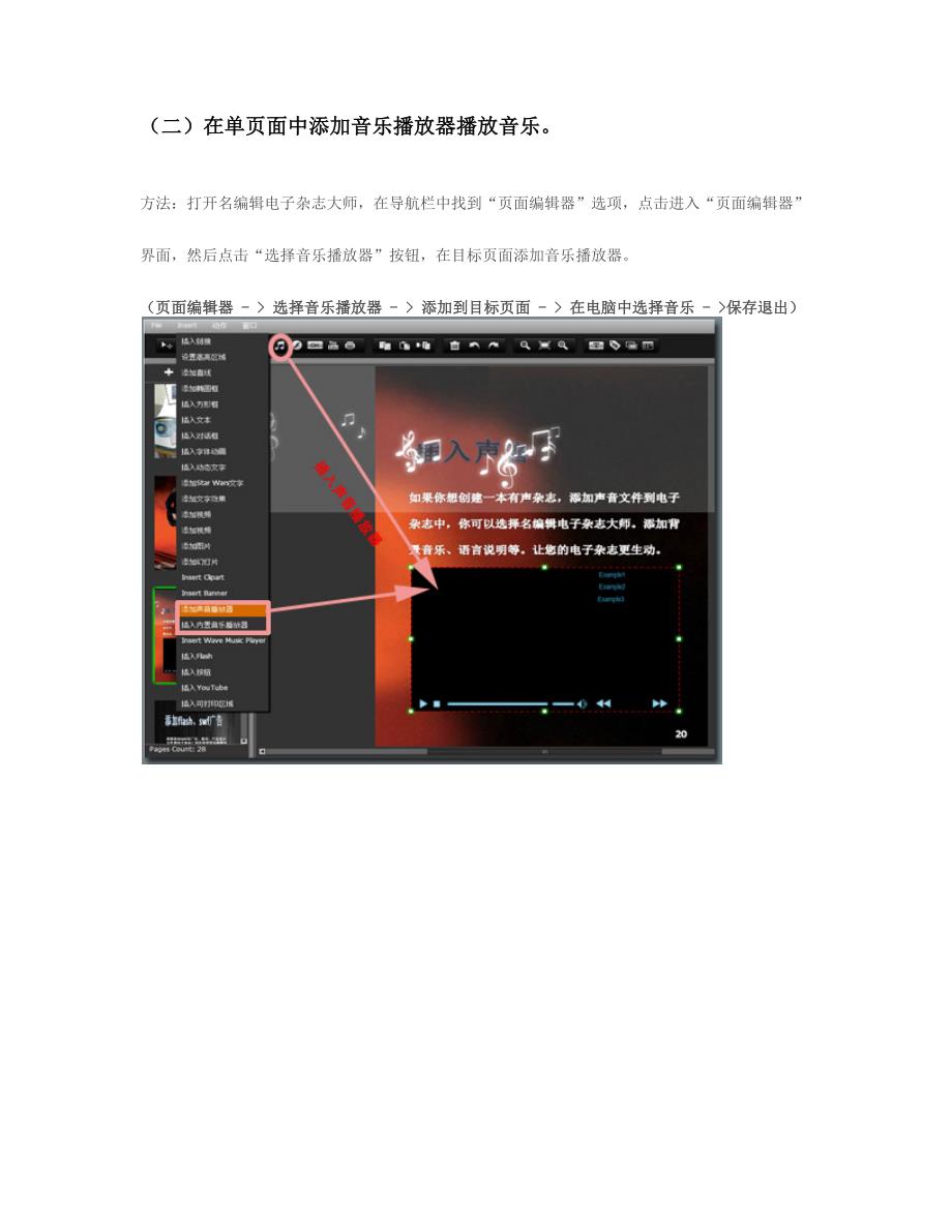 名编辑电子杂志大师教你：如何在电子杂志中添加背景音乐_第2页