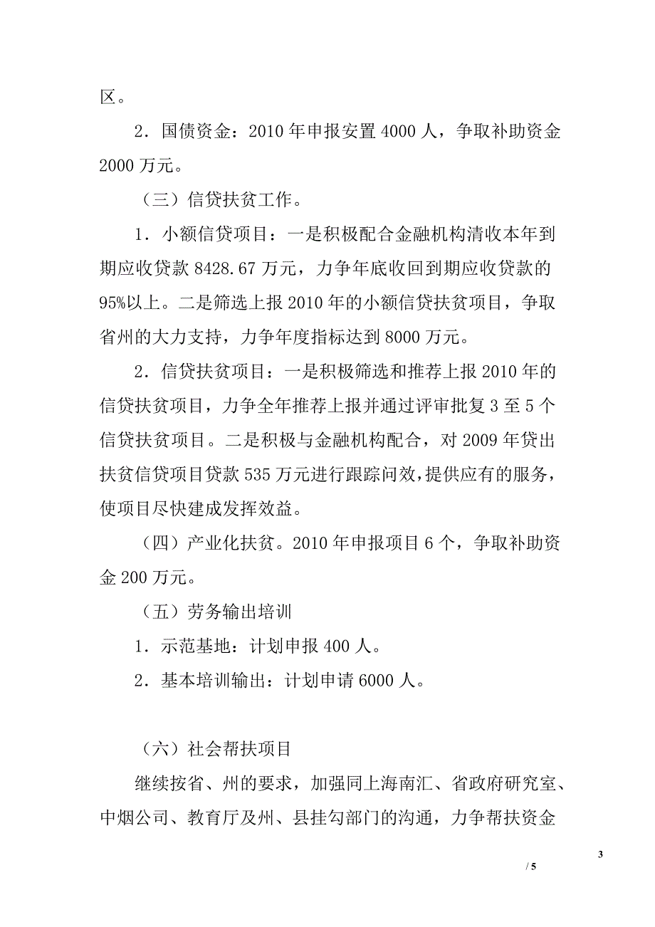 县2010年扶贫开发工作计划_第3页