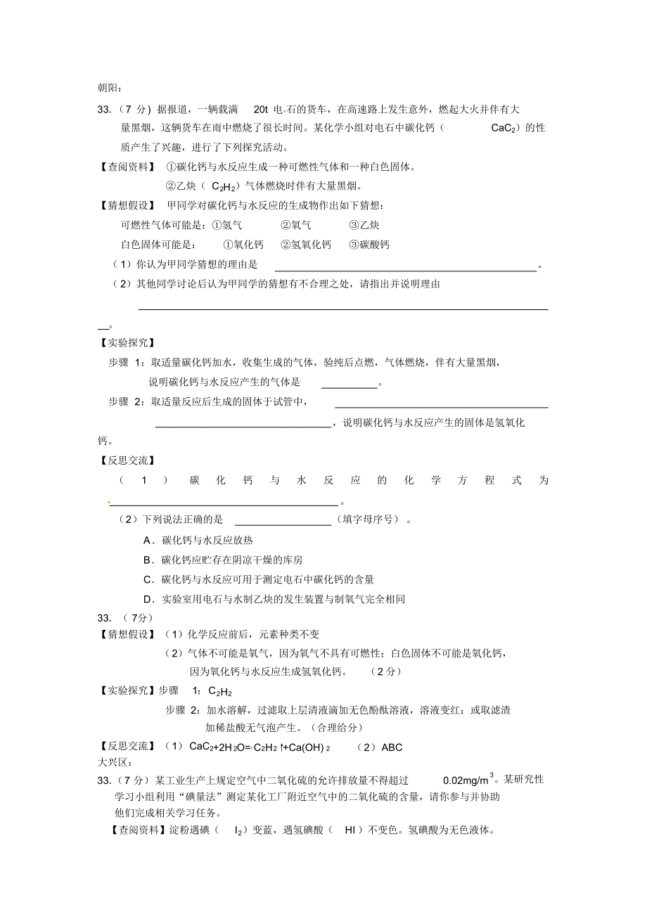 2014年北京中考一模分类汇编探究实验_第1页