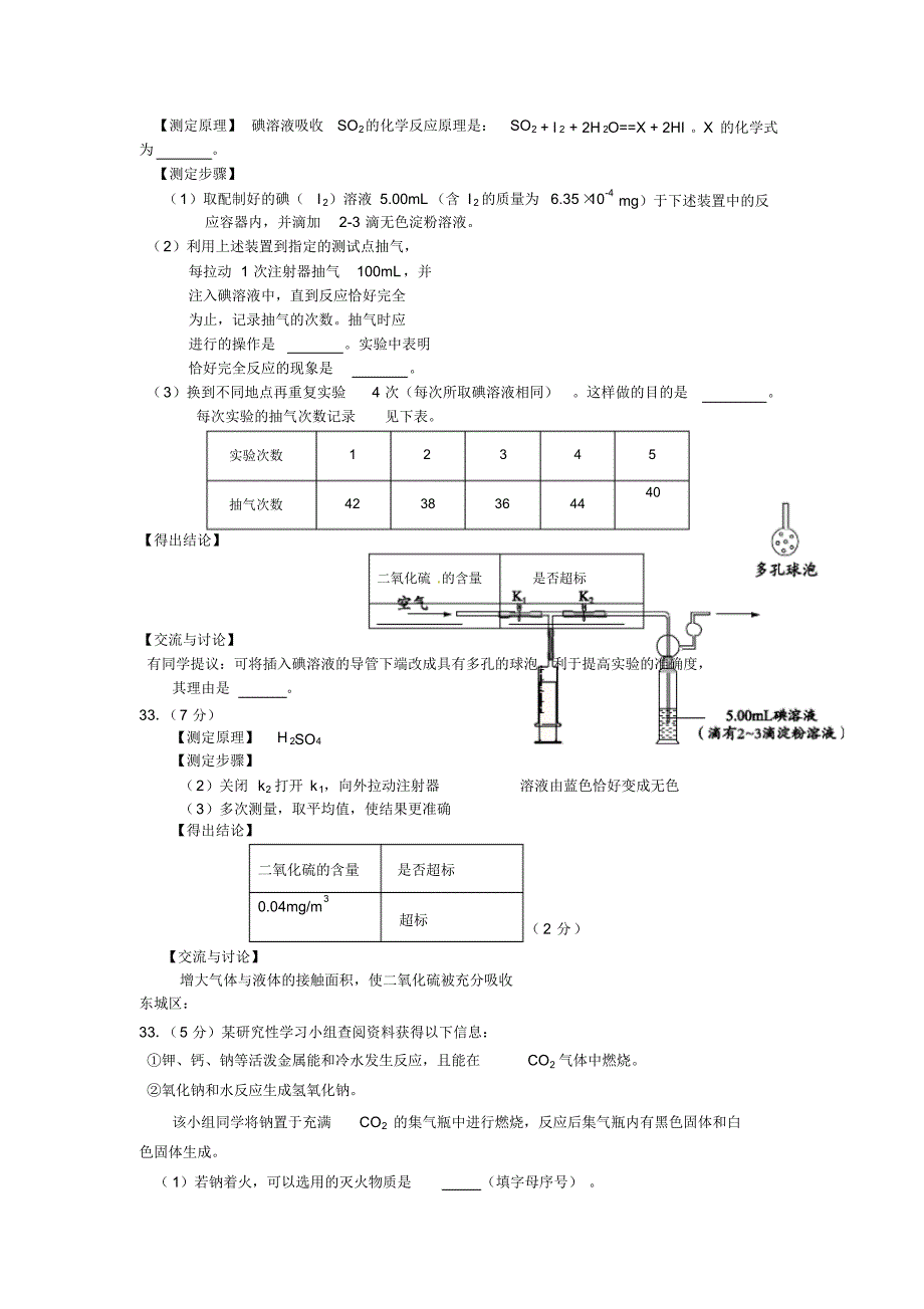 2014年北京中考一模分类汇编探究实验_第2页