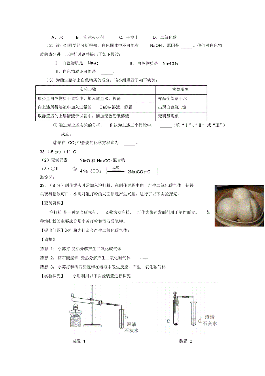 2014年北京中考一模分类汇编探究实验_第3页