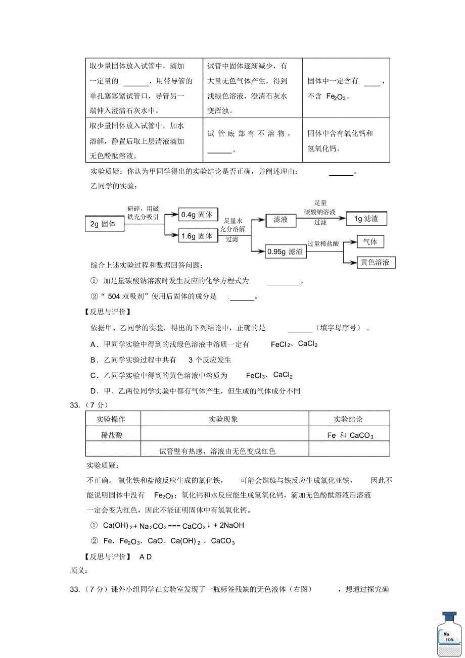 2014年北京中考一模分类汇编探究实验_第5页