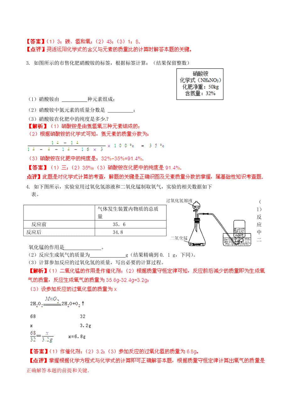 中考化学 核心考点二轮专项训练 专题22 化学式和化学方程式的计算 _第2页