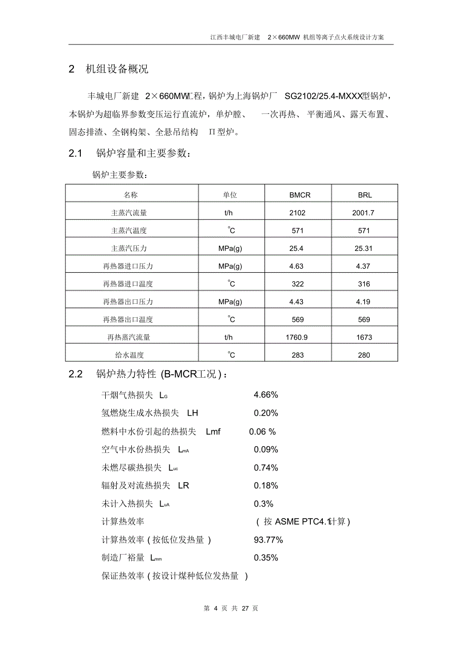 丰城等离子设计方案_第4页