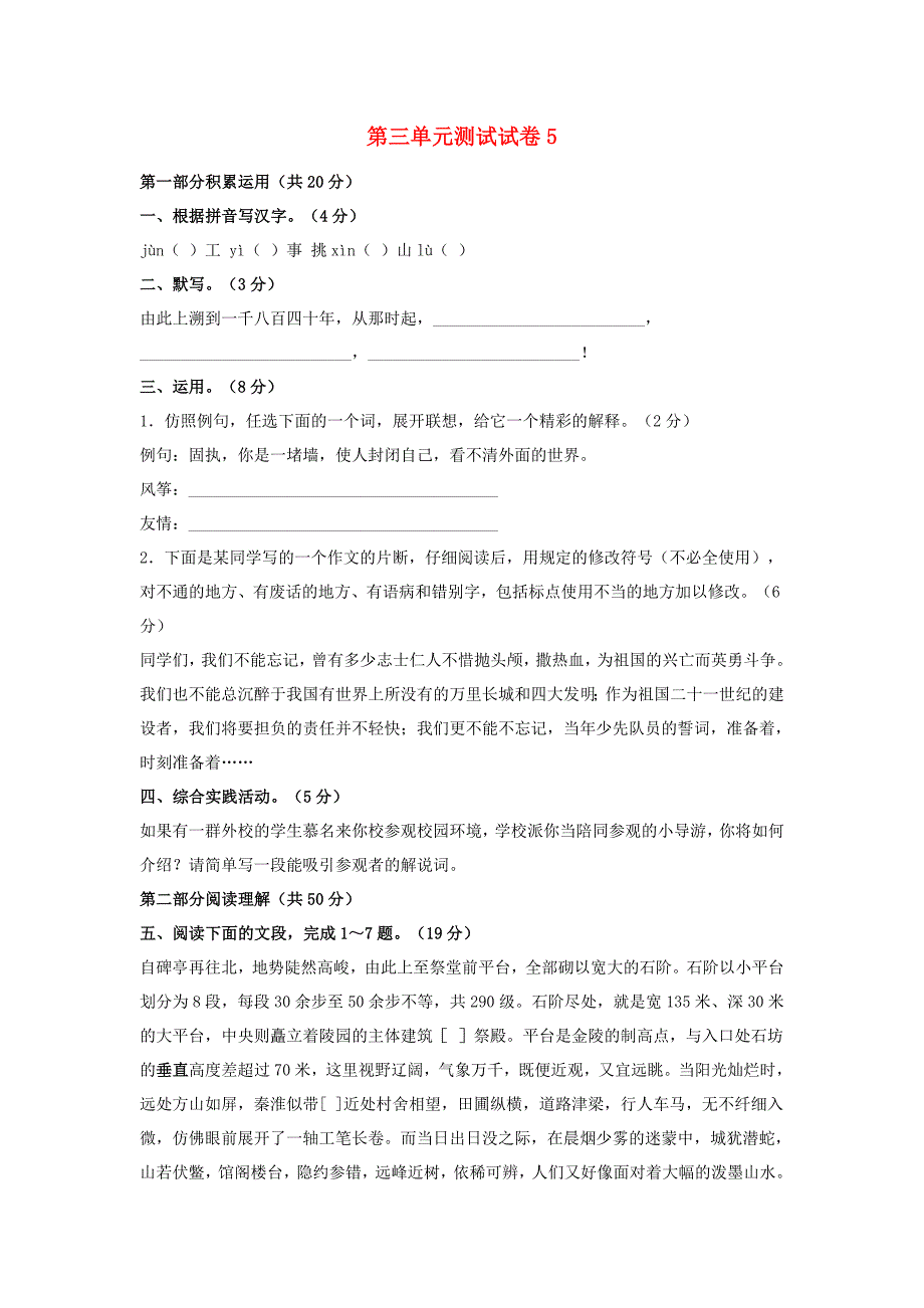 七年级语文下册 第三单元综合测试卷五 苏教版_第1页