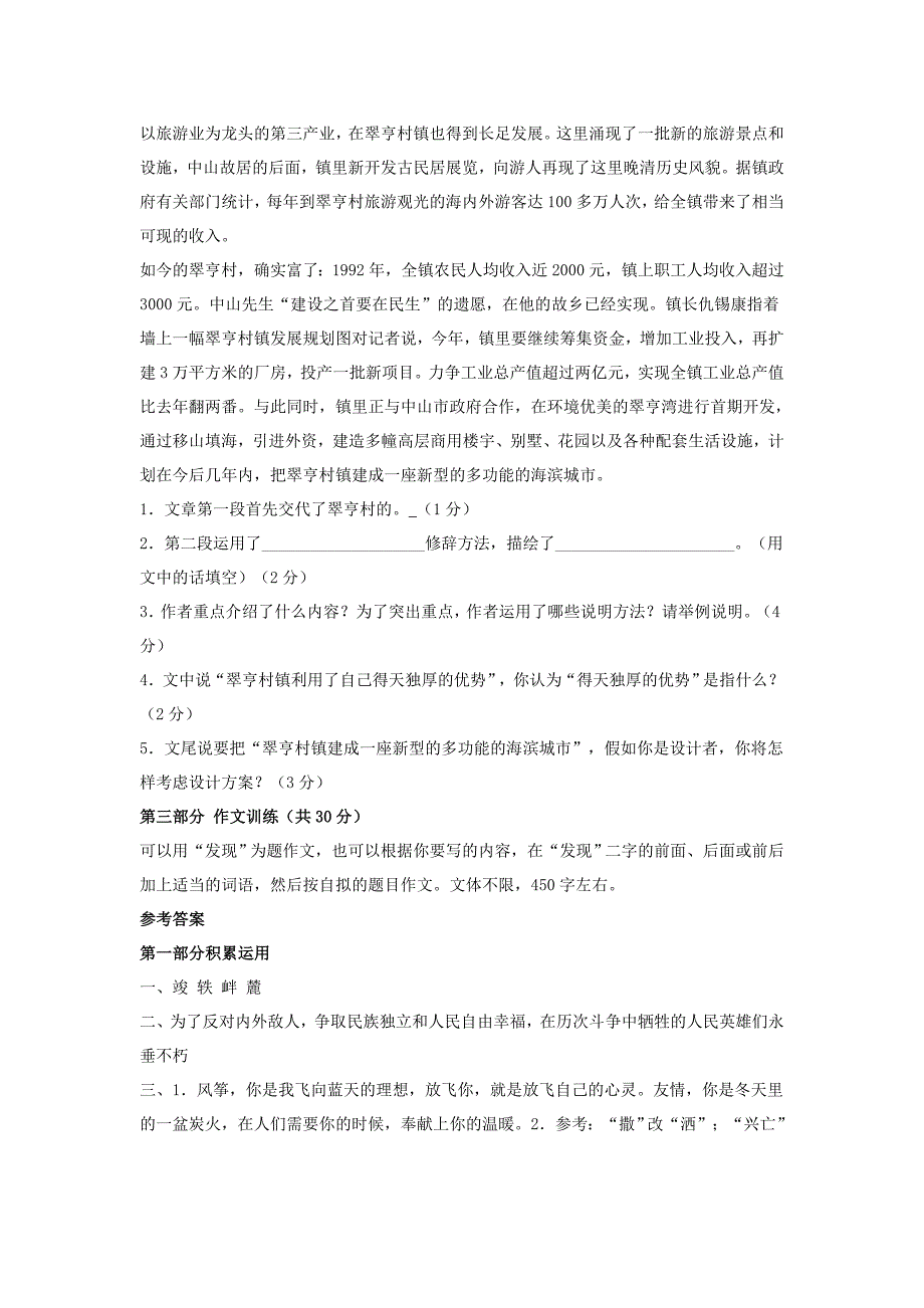 七年级语文下册 第三单元综合测试卷五 苏教版_第4页