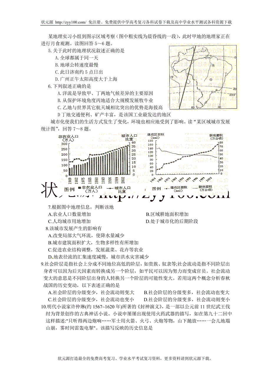 2012日照一模文科综合试题（无答案）_第2页