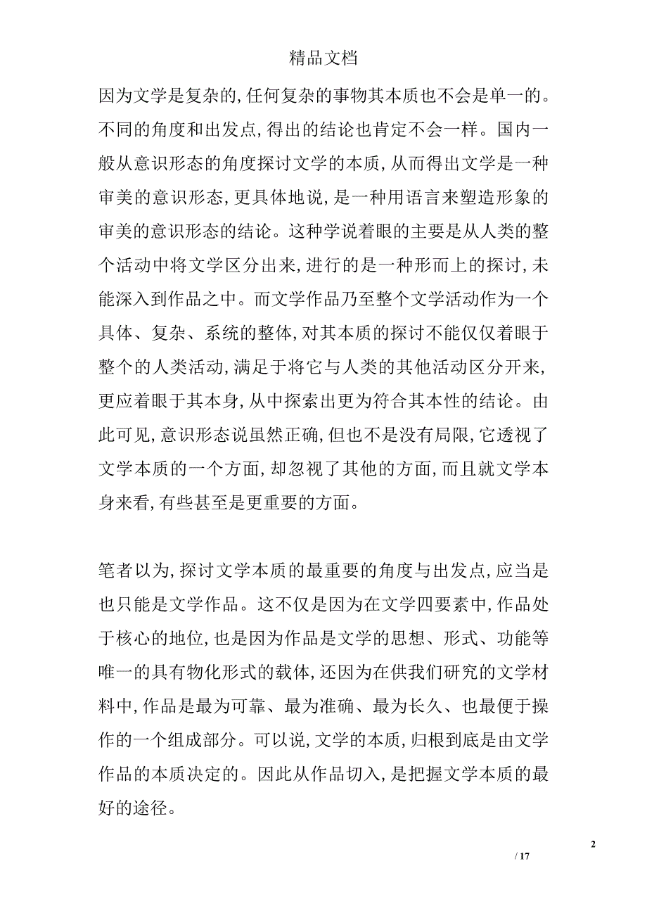 论文学的形象本质资料 _第2页