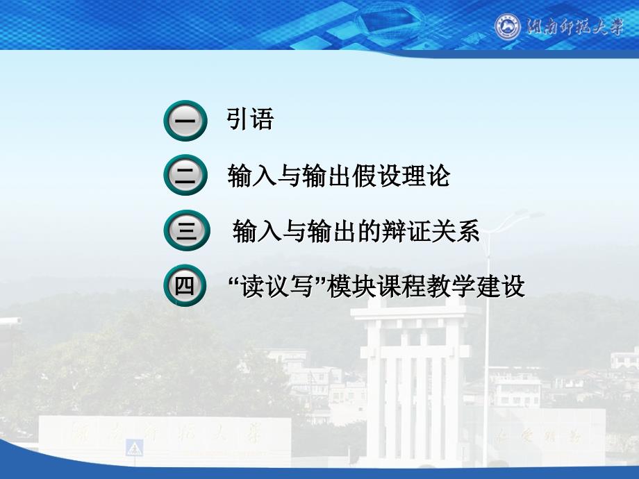 以输出能力为导向的读议写模块课程建设_第2页