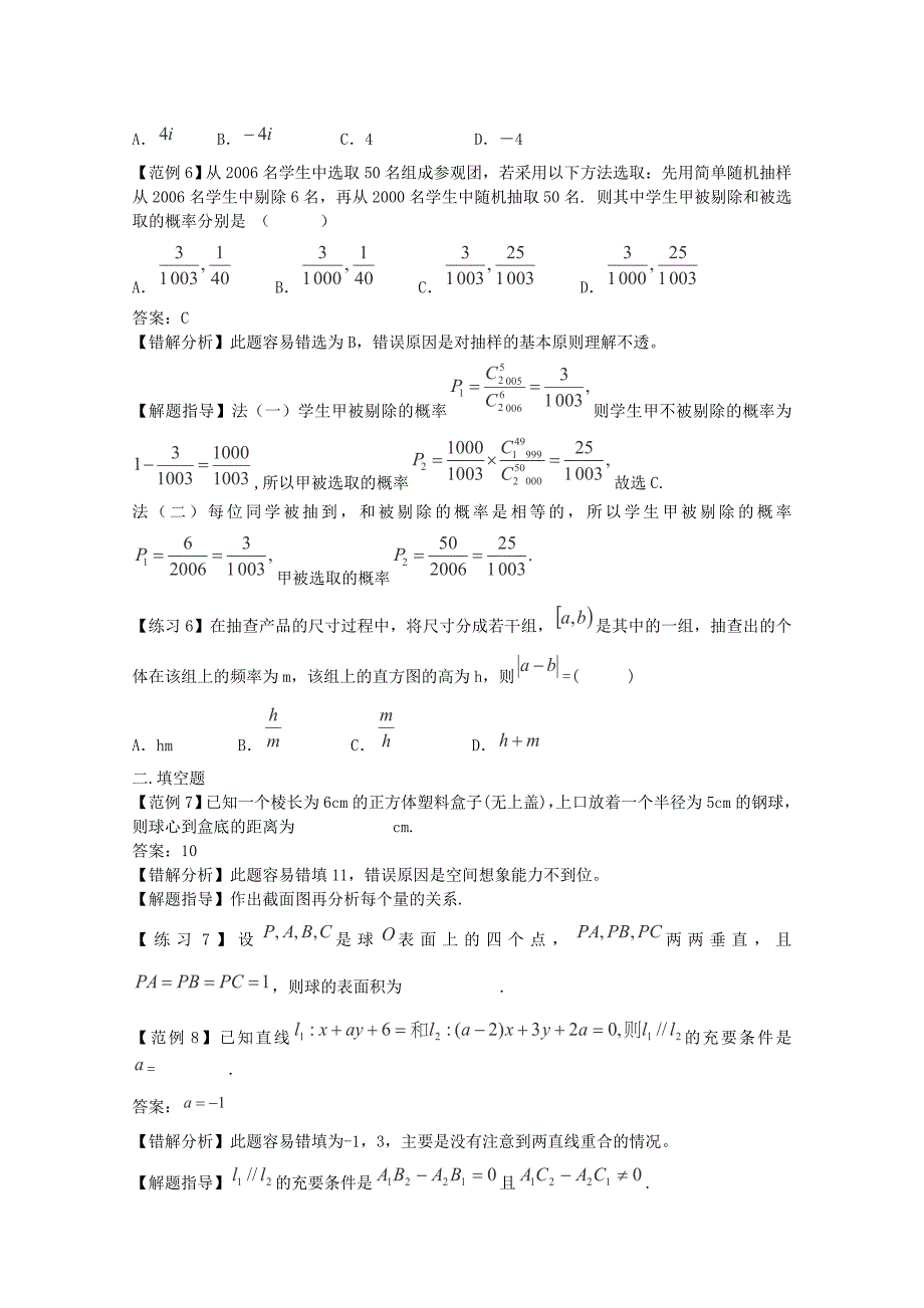 高考数学易错题解题方法宝典2_第3页