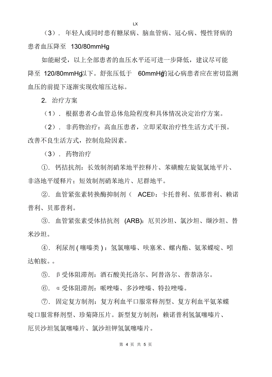 高血压临床住院流程_第4页