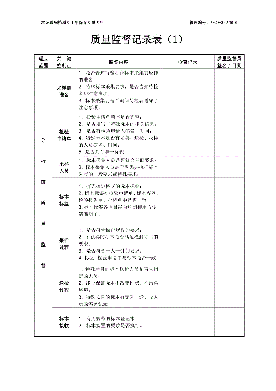 检验科三甲检查各种表格文档20121221_第3页